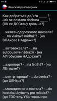 Чешский для туристов screenshot 2