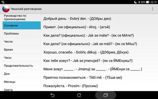 Чешский для туристов screenshot 3