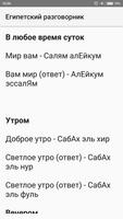 Египетский для туристов syot layar 1