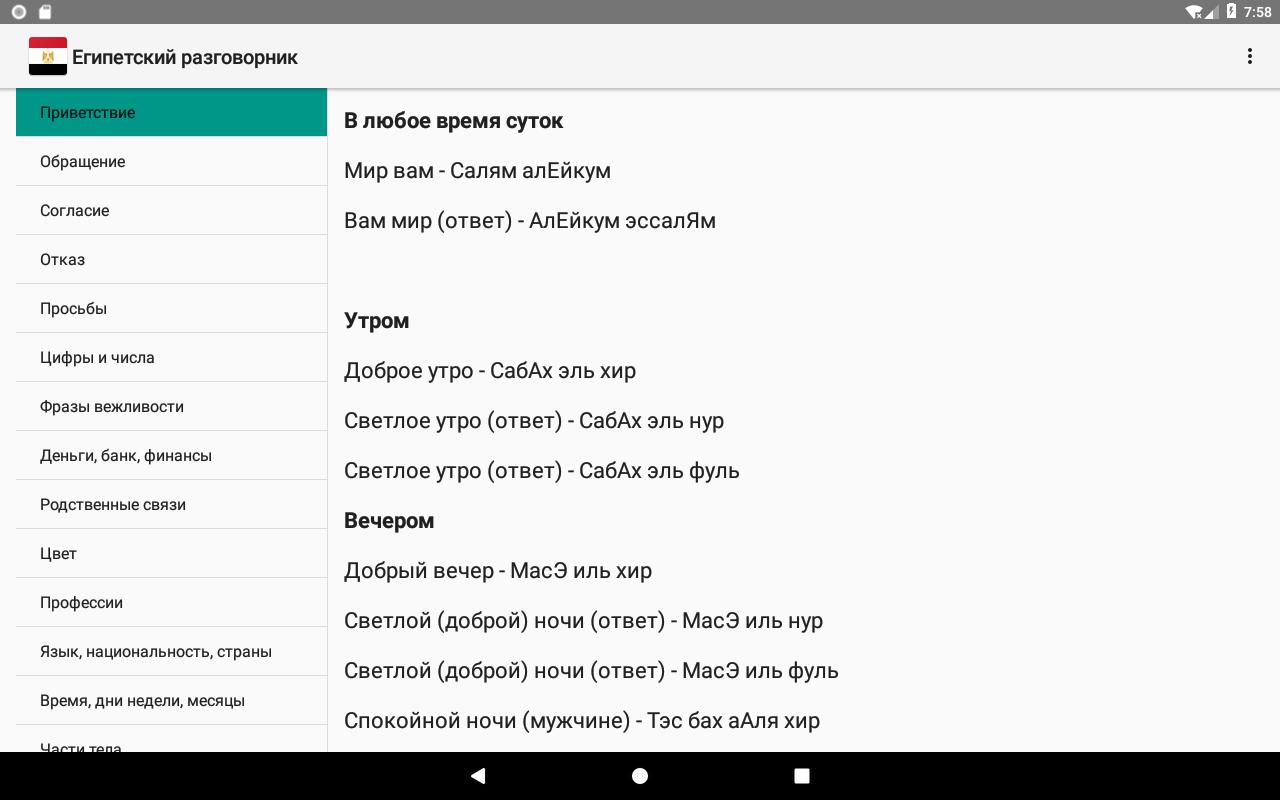 Основные фразы для туристов. Египетский разговорник для туристов. Русско-Египетский разговорник для туристов. Русско-арабский разговорник для туристов. Фразы на арабском разговорник.