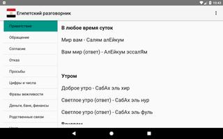 Египетский для туристов screenshot 3