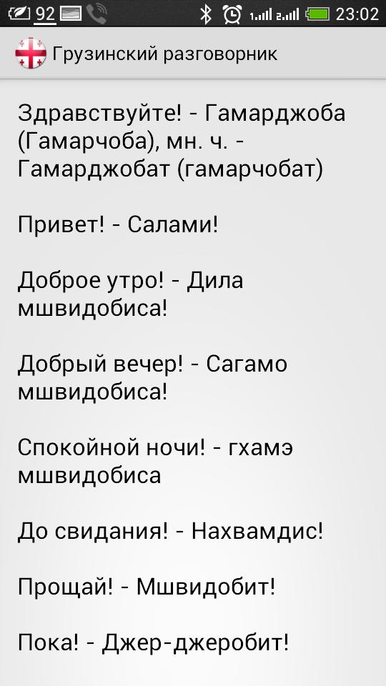 Как будет по-грузински волосы