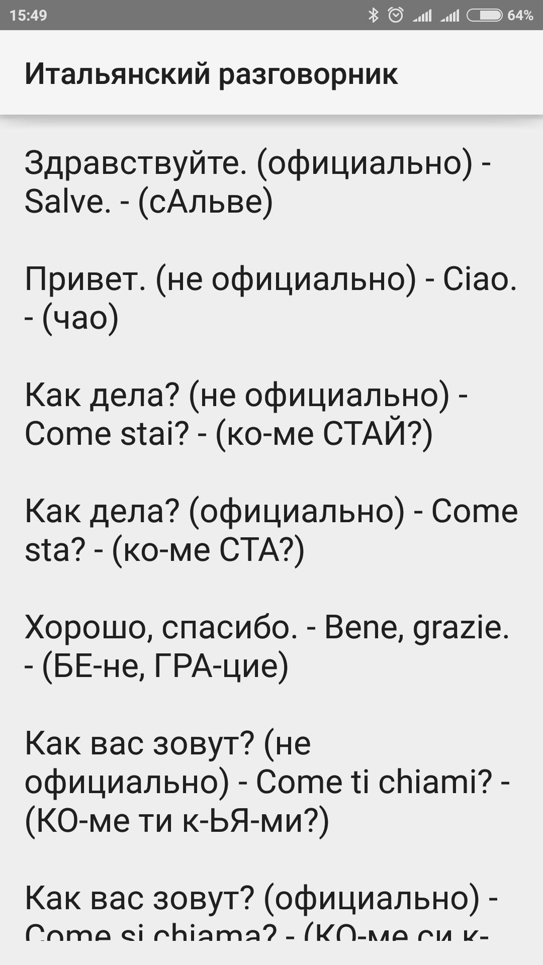 Слова приветствия на итальянском. Итальянский разговорник итальянский разговорник. Привет на итальянском произношение. Как по итальянски будет привет. Итальянско русский переводчик с произношением