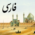ikon Персидский для туристов