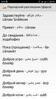 برنامه‌نما Персидский для туристов عکس از صفحه