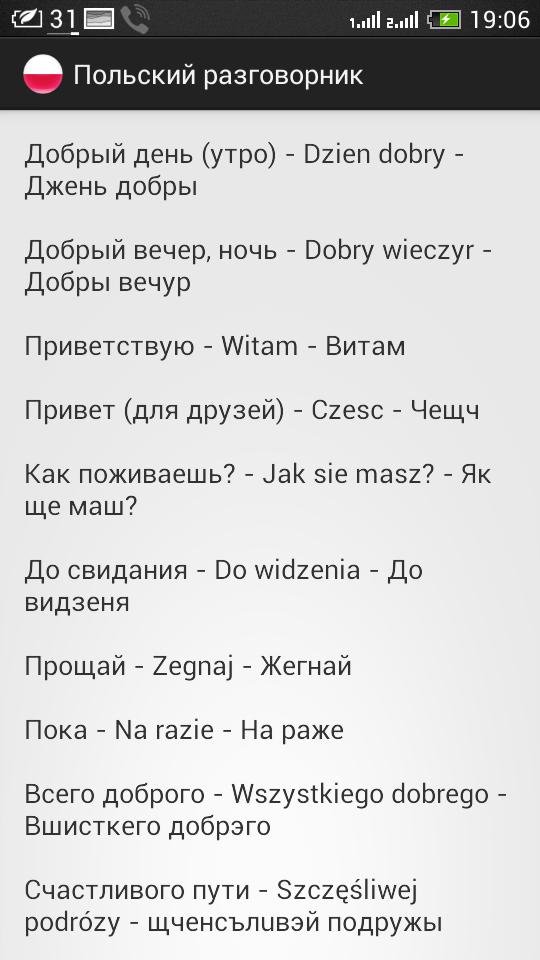 Основные фразы для туристов. Турецкий разговорник. Польский разговорник. Польско-русский разговорник. Турецкие слова.