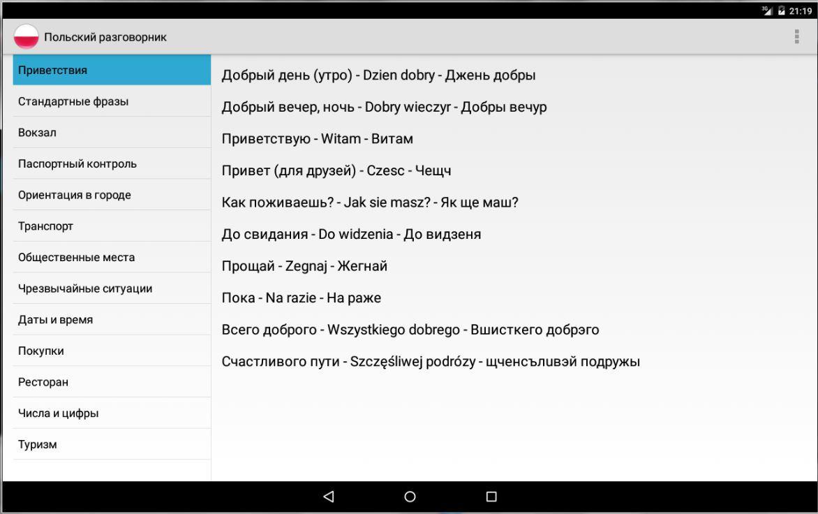 Польские слова в русском. Турецкий разговорник. Разговорные фразы на турецком. Турецкий разговорник для туристов. Болгарский разговорник.