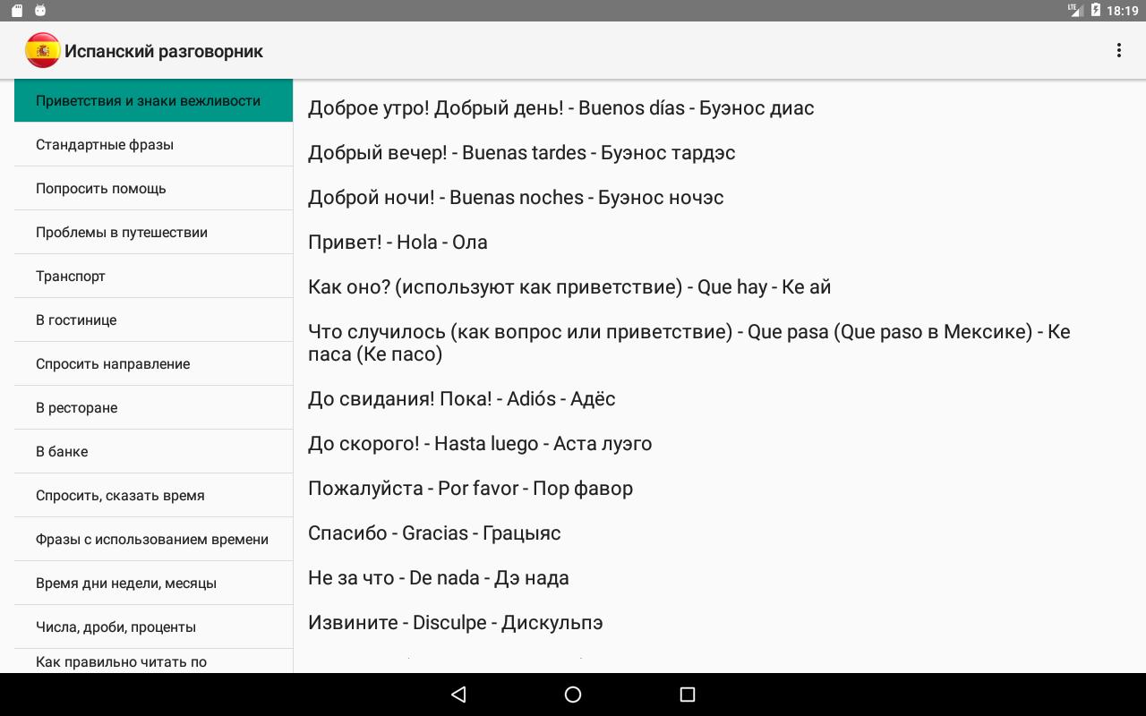 Испанские слова на букву. Основные фразы на испанском. Испанские словосочетания. Основные выражения на испанском. Базовые фразы на испанском.