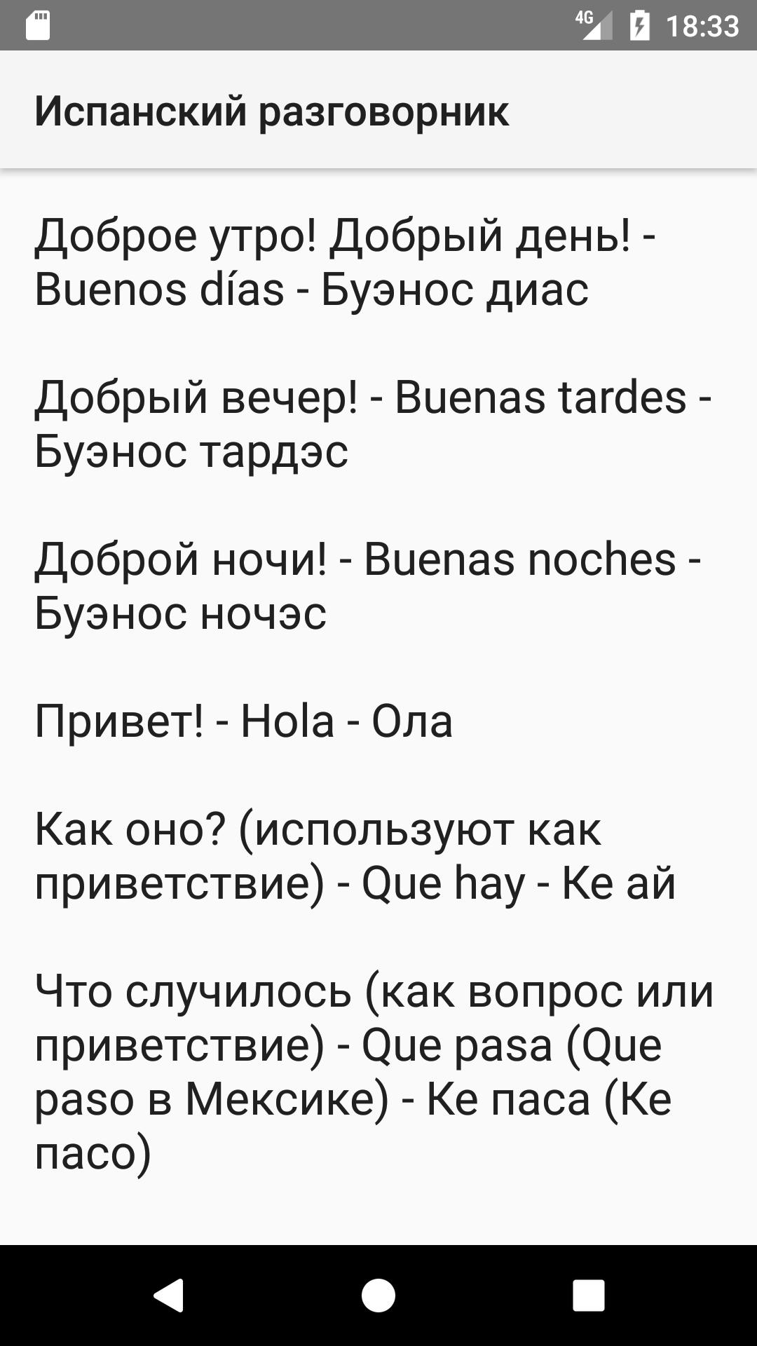 Фразы на испанском языке. Испанский разговорник для туристов. Разговорные фразы на испанском. Базовые фразы на испанском. Русско-испанский разговорник для туристов.