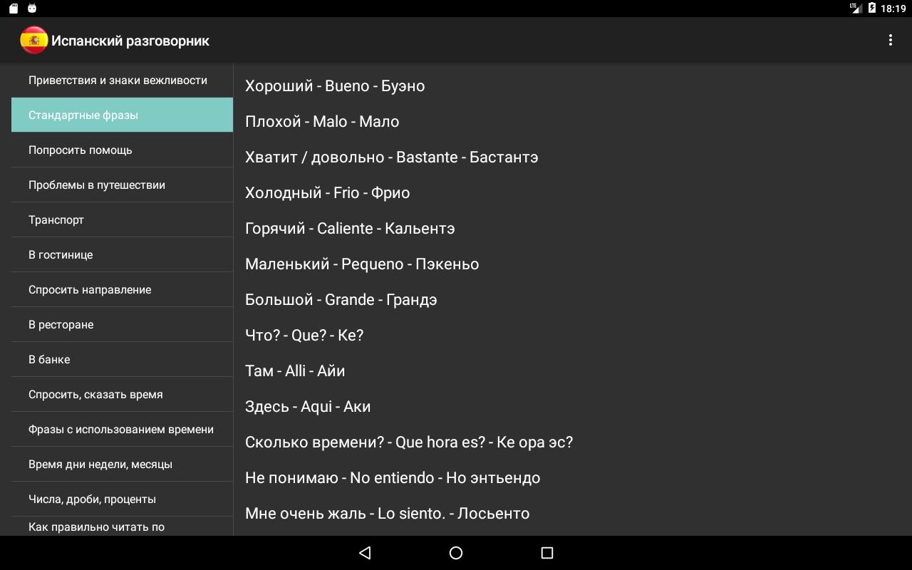 Фразы на испанском языке