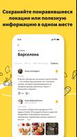 TravelAsk скриншот 3