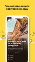 TravelAsk скриншот 1