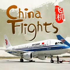 China Flights アプリダウンロード