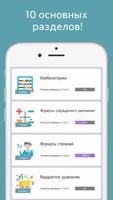 Формулы по алгебре с тестом screenshot 1