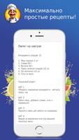 Простые рецепты на каждый день screenshot 1
