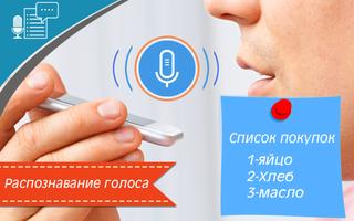 голос Блокнот Приложение -Быстрый Переведите Текст постер