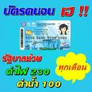 สวัสดิการรัฐ รับเงินลดค่าไฟ-ค่าน้ำ 230 บาท 9 เดือน APK