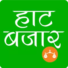 Haat Bazaar Krishi -  हाट बजार