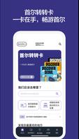 首尔转转卡(Discover Seoul Pass) 海报