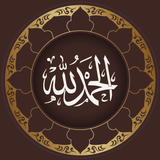 أدعية وأذكار حصن المسلم icon