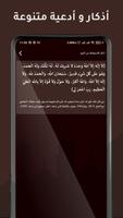 أدعية وأذكار حصن المسلم screenshot 2