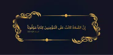 أوقات الصلاة والأذان 2023 ‎