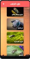 طرد الذباب Ekran Görüntüsü 1