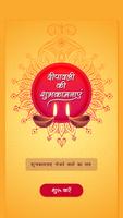 दीपावली शुभकामना सन्देश  -Diwali Greeting card โปสเตอร์