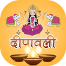 Diwali  - दीपावली पूजा विधि, आ-APK