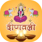 Diwali  - दीपावली पूजा विधि, आ ikona