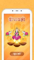 Diwali  - दीपावली पूजा विधि, आ 포스터