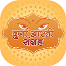 दुर्गा आरती संग्रह - Durga Chalisa APK