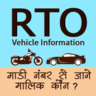 RTO Vehicle Info Lite - Fuel prices, Celeb Cars simgesi
