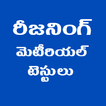 Reasoning in telugu with solutions (తెలుగులో)