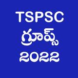 Tspsc Groups Study Material in Telugu ícone