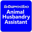Animal Husbandry Assistant Grama  Sachivalayam