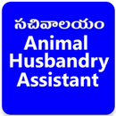 Animal Husbandry Assistant Grama  Sachivalayam APK