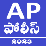 ap police study material ícone