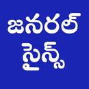 General Science in telugu APK