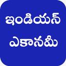 Indian Economy Telugu aplikacja