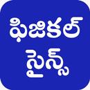 physics in telugu APK