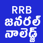 RRB General Knowledge telugu icon