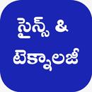 Science and Technology telugu APK