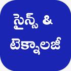Science and Technology telugu Zeichen