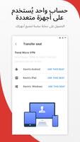 Trend Micro VPN تصوير الشاشة 3