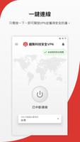 趨勢科技安全VPN 截圖 1