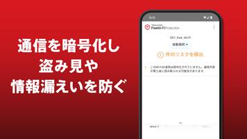 フリーWi-Fiプロテクション: VPNで通信を暗号化 اسکرین شاٹ 2