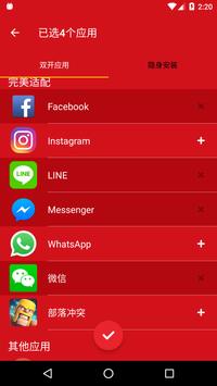 双开君 截图 3