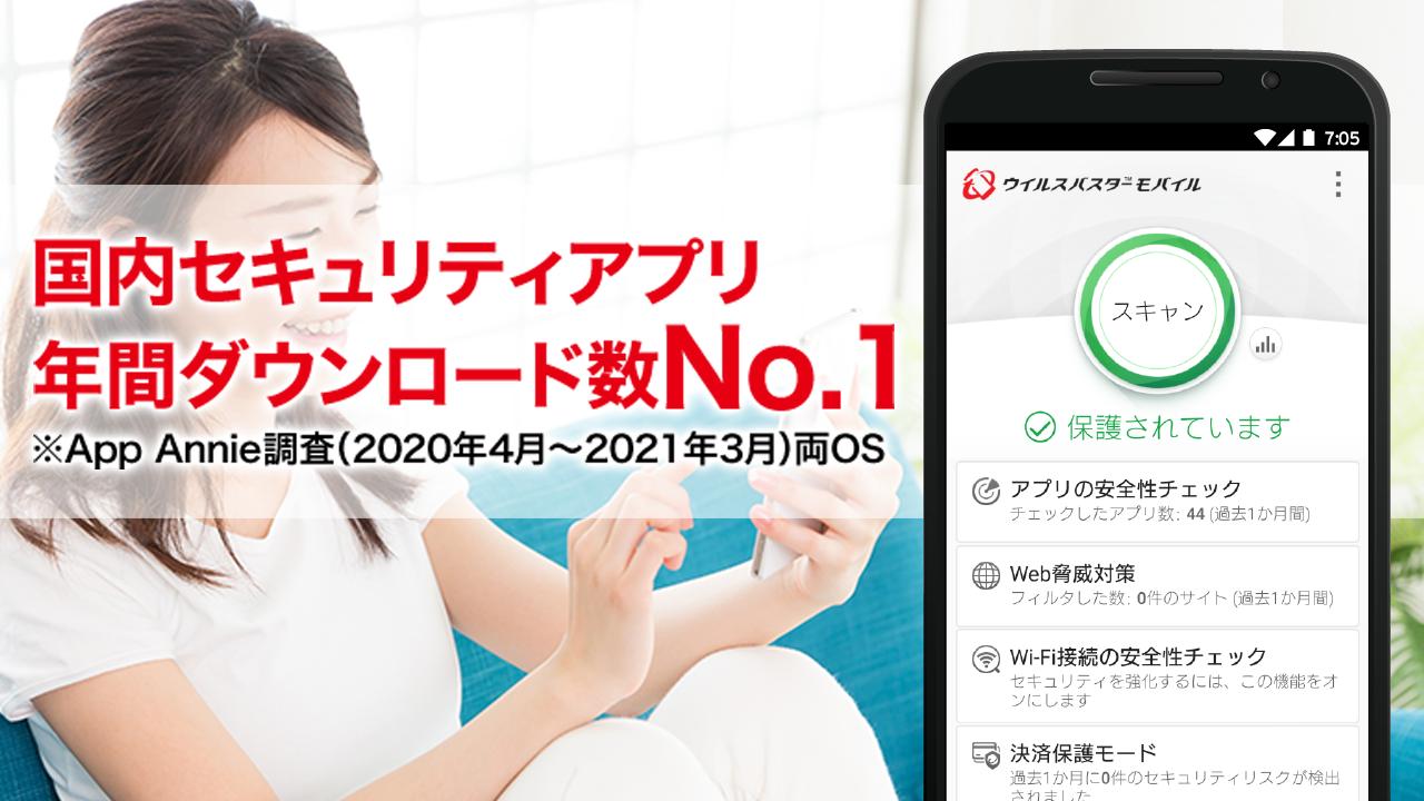 Android 用の ウイルスバスター Apk をダウンロード Android 用の ウイルスバスター Apk をダウンロード