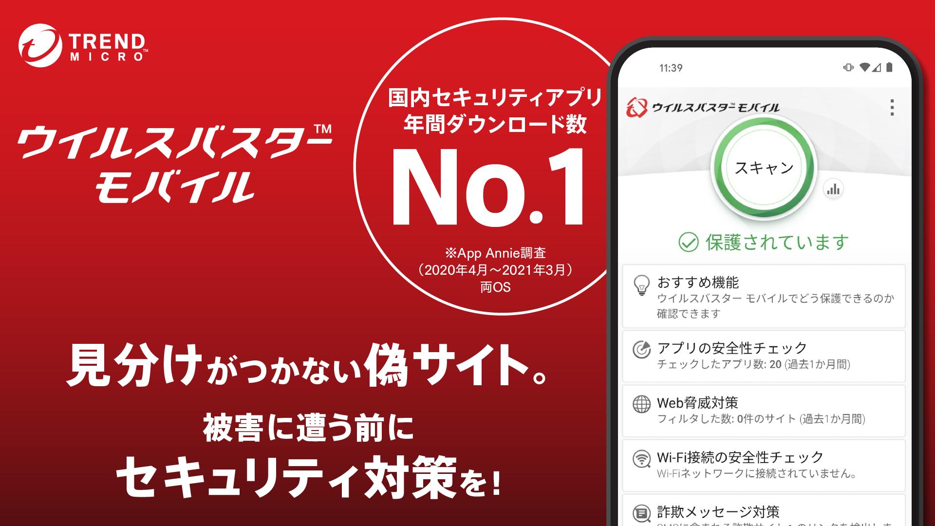 Android 用の ウイルスバスター Apk をダウンロード